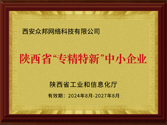 陜西省“專精特新”中小企業(yè)